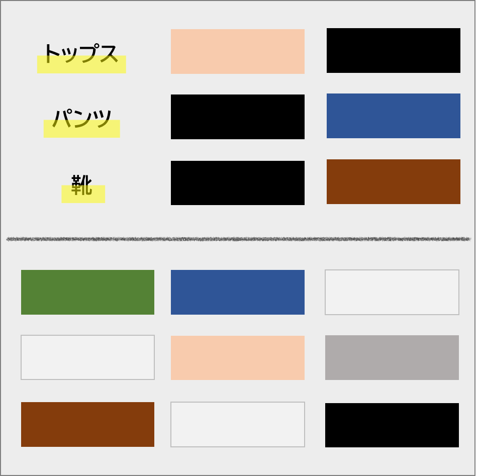 コーデのおすすめ色合わせ5パターン
