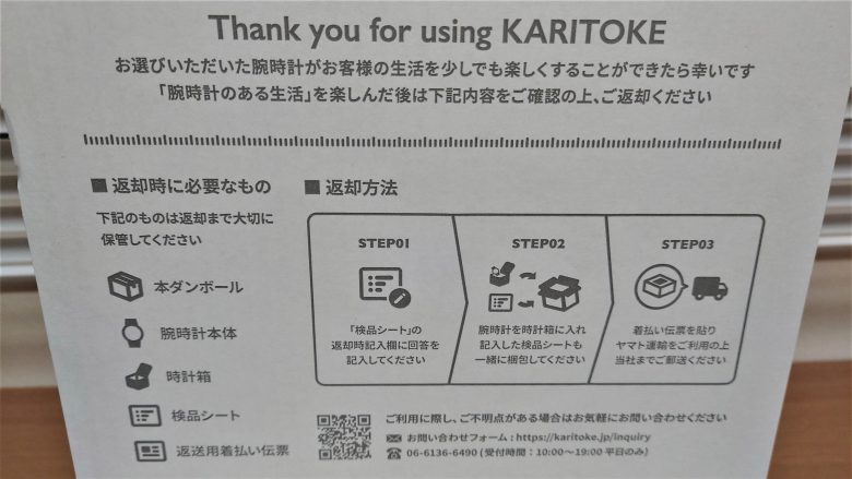 返却は送られてきた段ボールで送り返すだけ